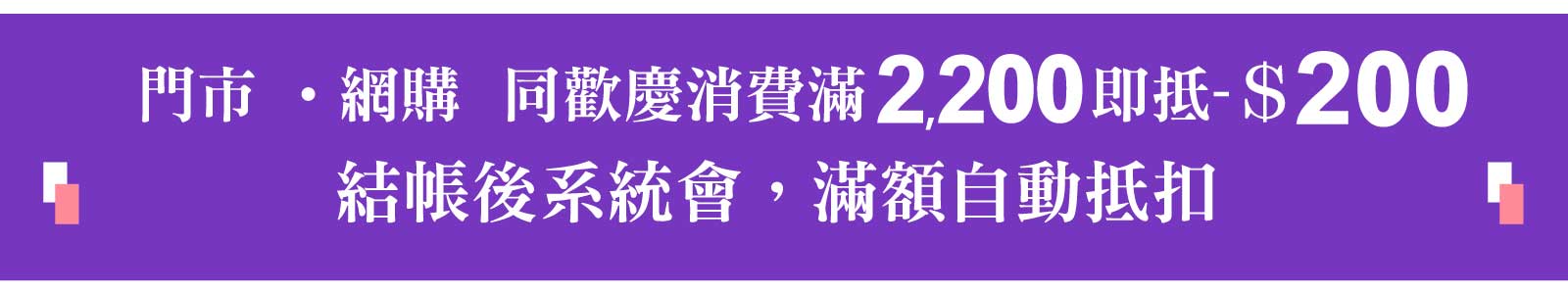 2025滿額現折