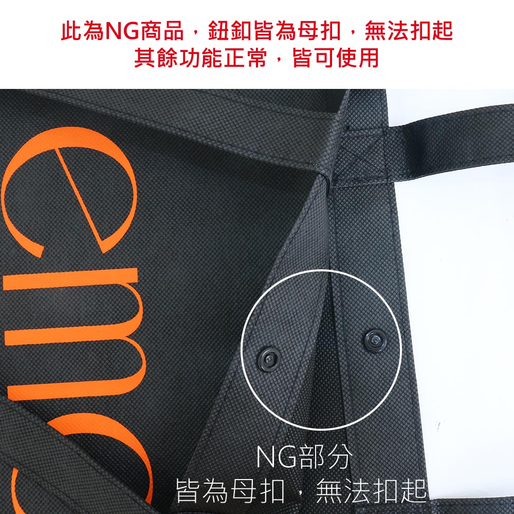 NG品-emon依夢-環保不織布提袋(大)