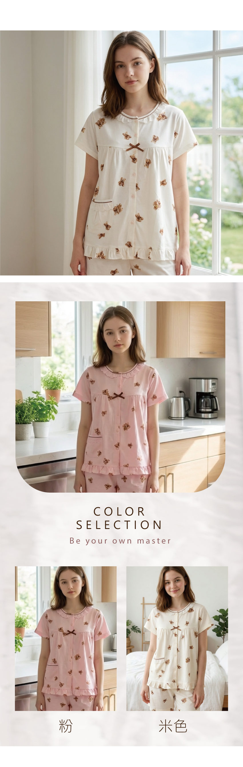 熱戀熊熊 柔軟舒眠棉質 睡衣睡褲成套組(米色)