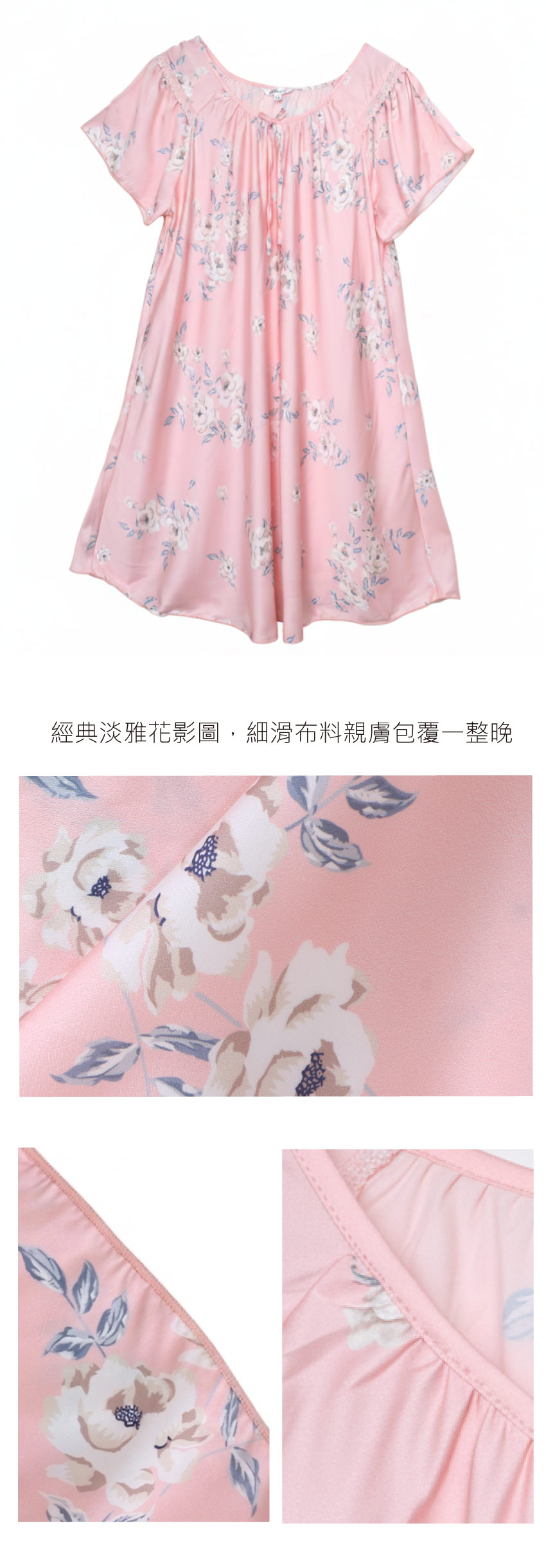 柔水花影 舒眠細滑絲質 連身裙睡衣(粉)