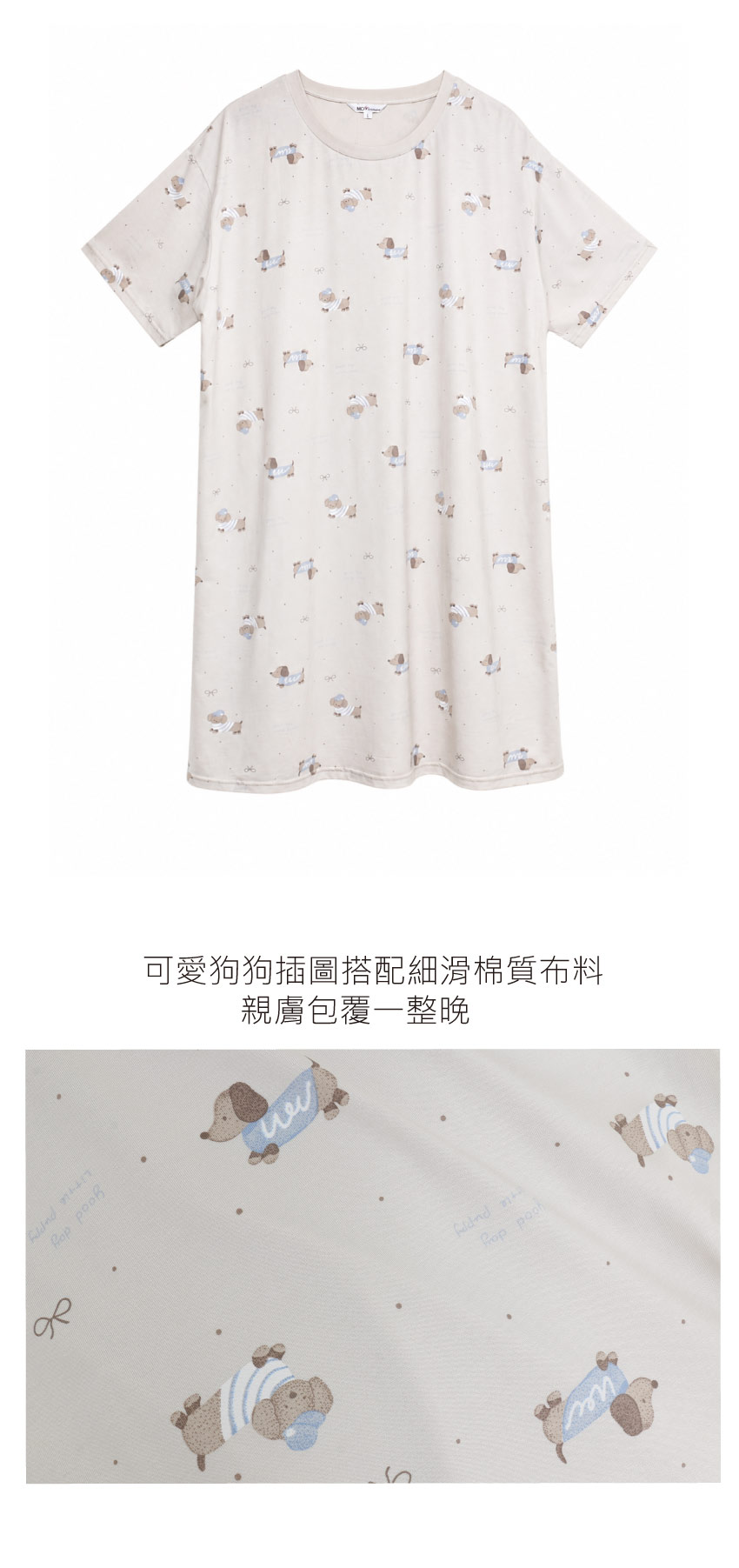 小臘腸萌日記 柔軟舒眠棉質 連身裙睡衣(裸灰色)