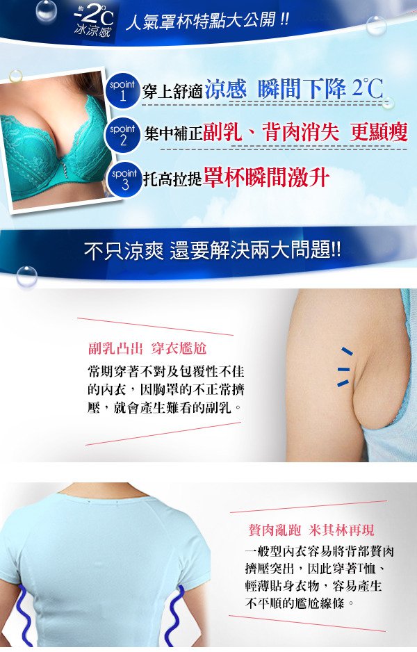 冰絲美塑系列(冰藍色)32B