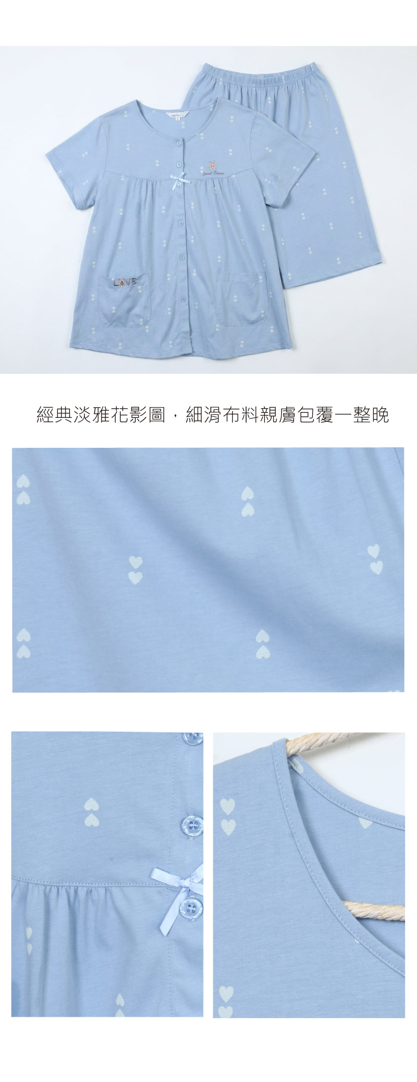 愛心滿屋 柔軟舒眠棉質 睡衣睡褲成套組(藍)