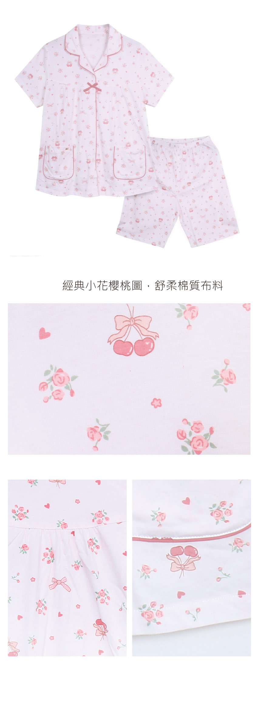 櫻桃小花 柔軟舒眠棉質 睡衣睡褲成套組(粉色)
