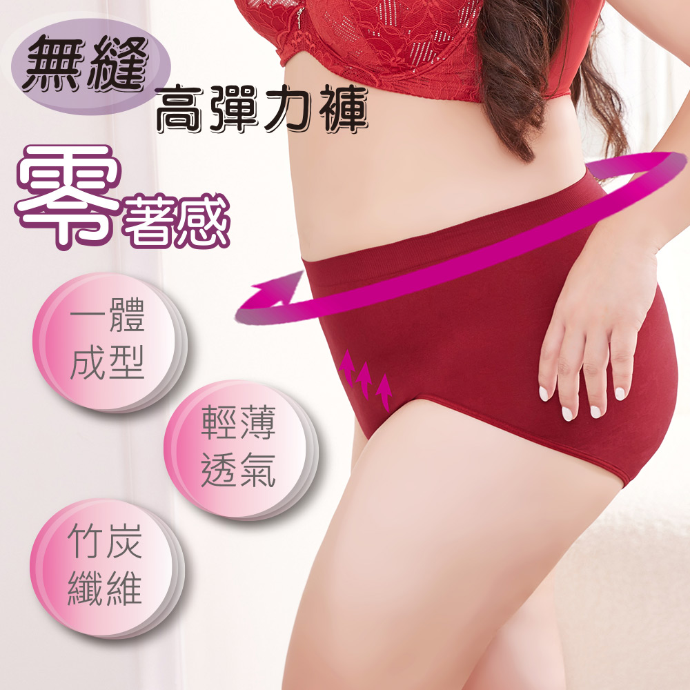 《竹炭．無縫》一體成型高腰三角褲(酒紅)加大款