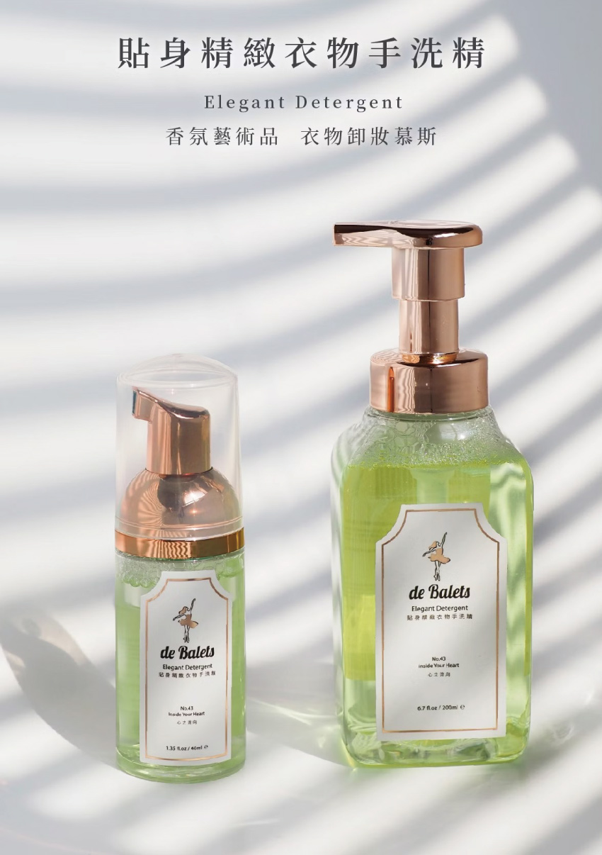 衣物卸妝慕斯 貼身精緻衣物手洗精 200ml