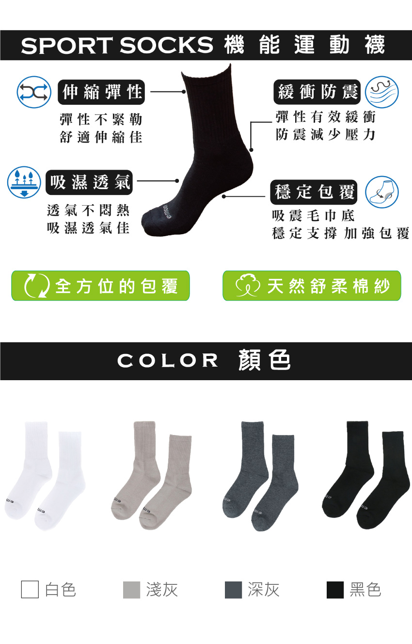 素色 長筒 機能運動襪(白)