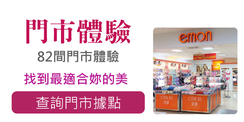 門市體驗