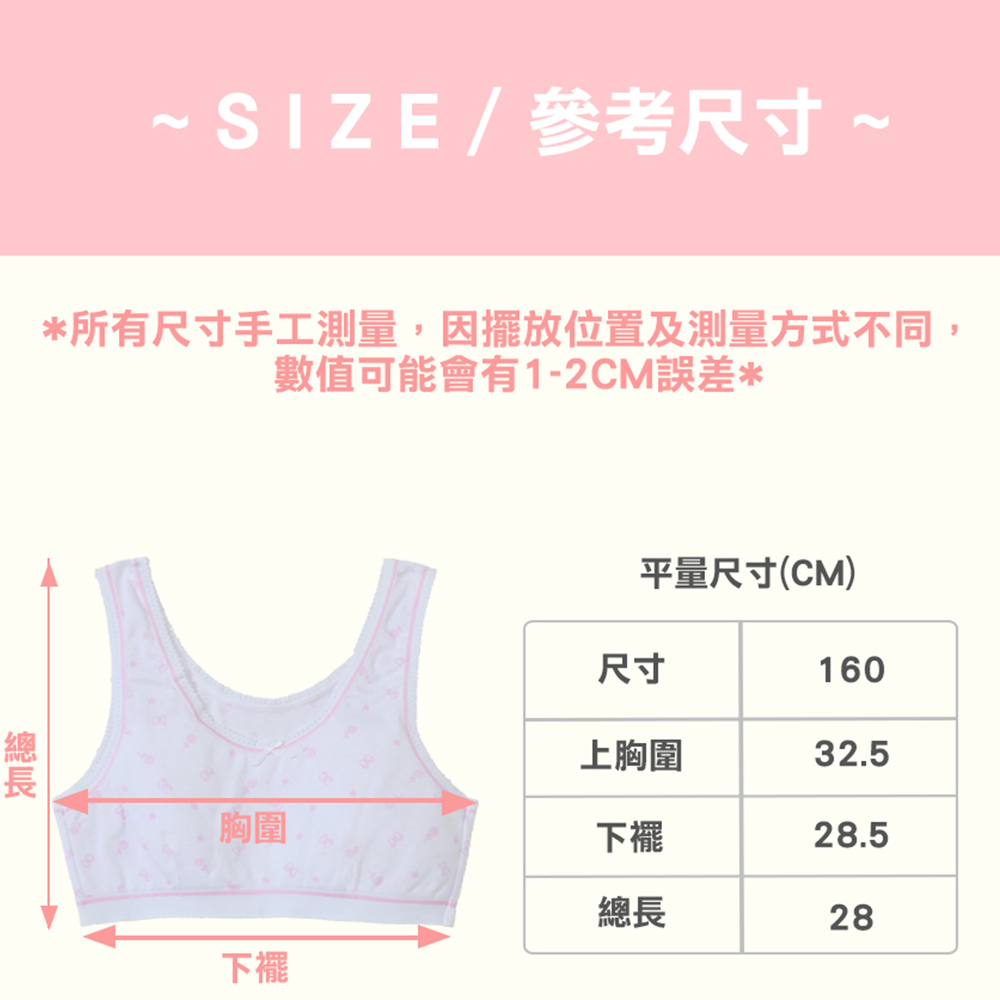 《零碼出清》MIT台灣製 甜美棉質兒童胸衣背心(水)160