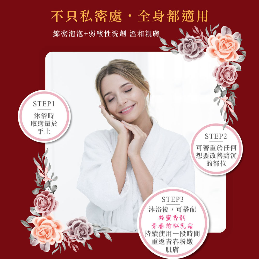 嫩白潤澤弱酸平衡私密潔淨露 30ML體驗瓶2入(玫瑰+森林)