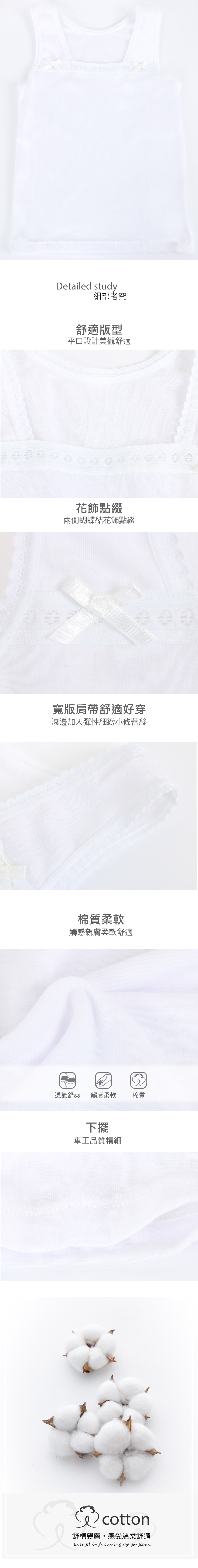 MIT舒綿兒童胸衣背心(白)