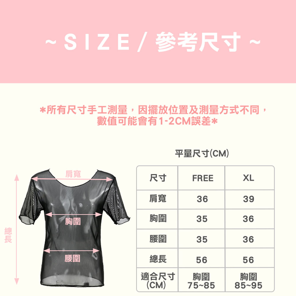 MIT 圓領短袖 性感透肌網紗打底罩衫((棗紅)