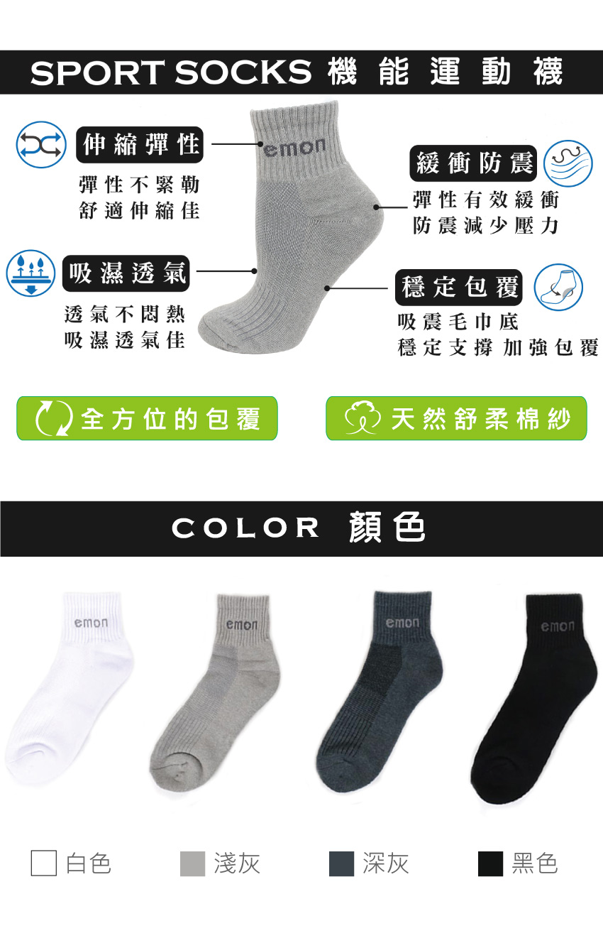 素色 中筒 機能運動襪(白)