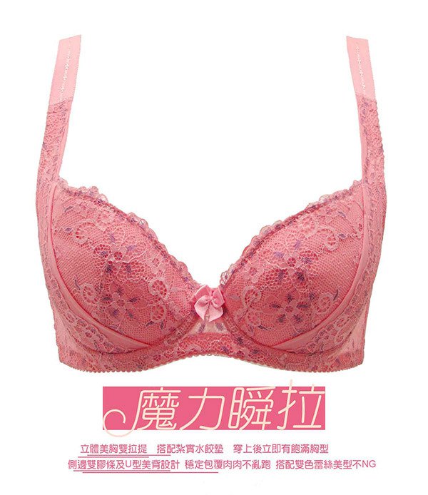 《零碼出清》魔力瞬拉。浪漫蕾絲內衣(粉橘)42D