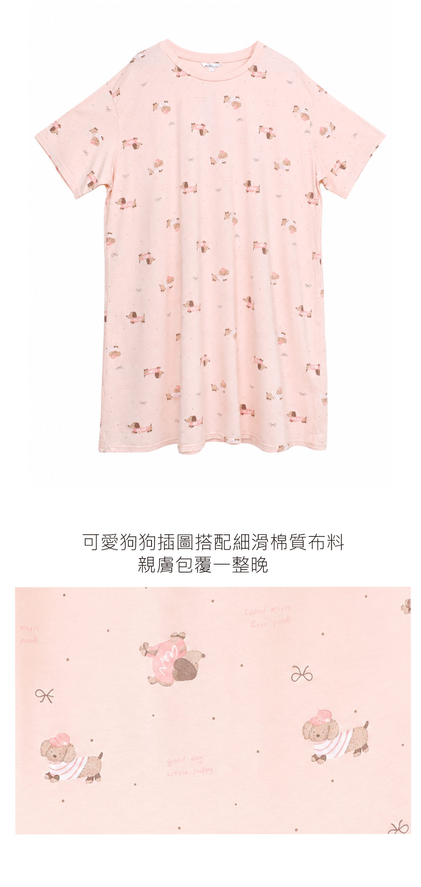 小臘腸萌日記 柔軟舒眠棉質 連身裙睡衣(粉柑色)