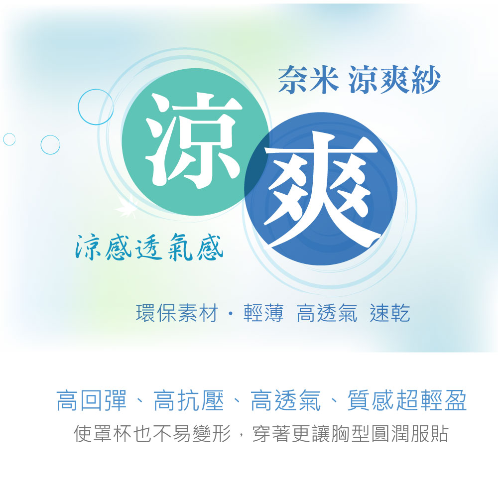 魔羽 奈米涼感 機能內衣BCDE罩杯(花霧綠)