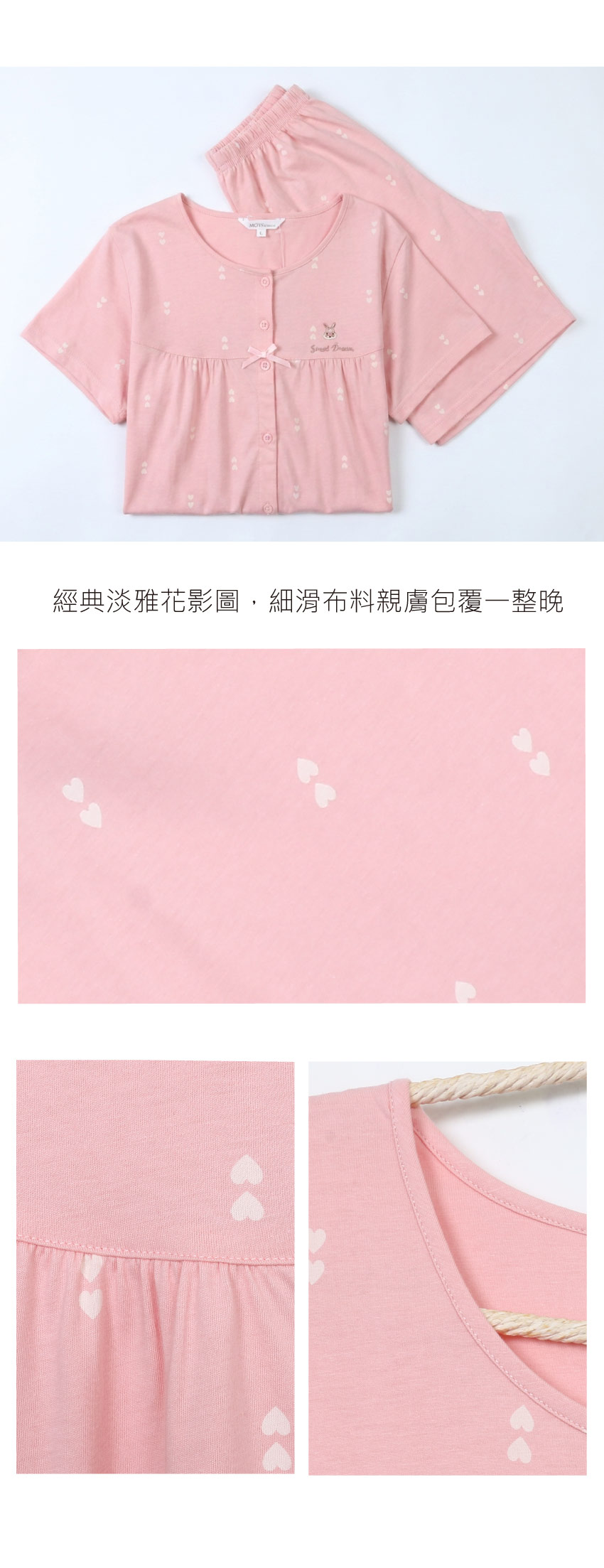 愛心滿屋 柔軟舒眠棉質 睡衣睡褲成套組(粉)