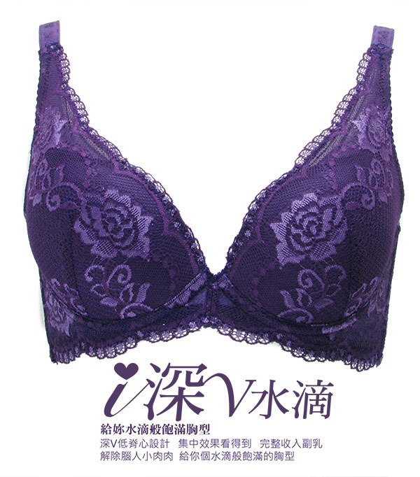 《零碼出清》i深V水滴 爆乳精緻蕾絲內衣(紫)36B.34-36C