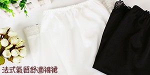 法式女神氣質舒適褲裙(黑)(可當安全褲)