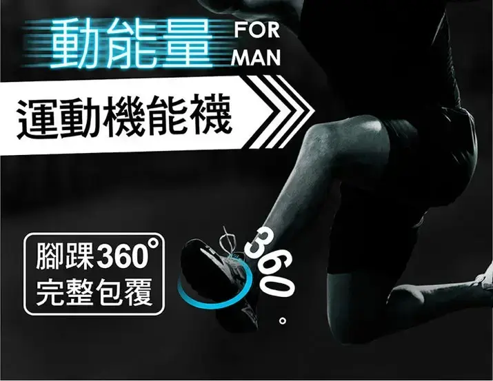 MIT 男士 運動機能 氣墊襪(黑)