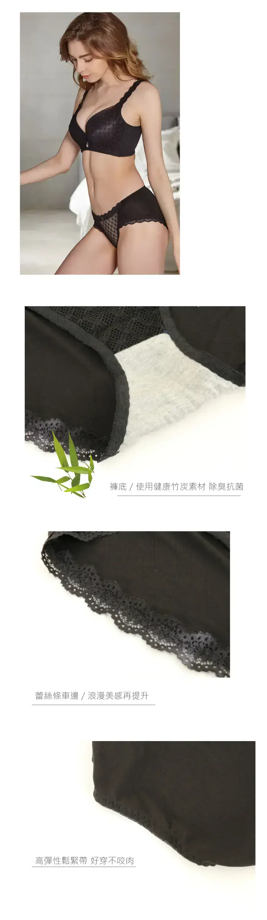 浪漫風采 舒感三角配褲(黑)