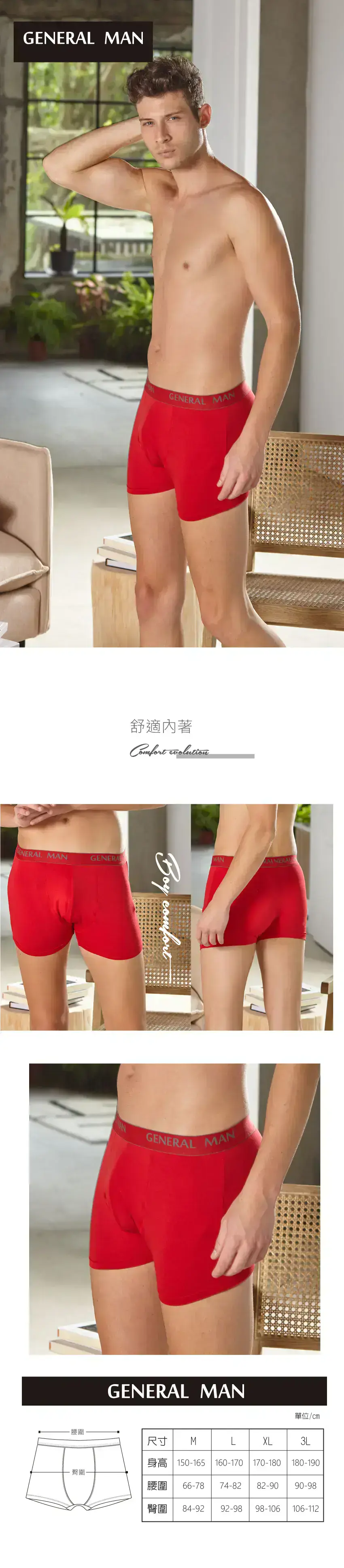 MODAL 莫代爾纖維 舒適男性平口內褲(紅)