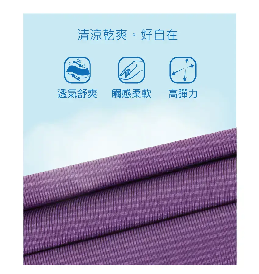 粉涼爽 無鋼圈奈米科技涼爽纖維內衣(浪漫紫)BCDE