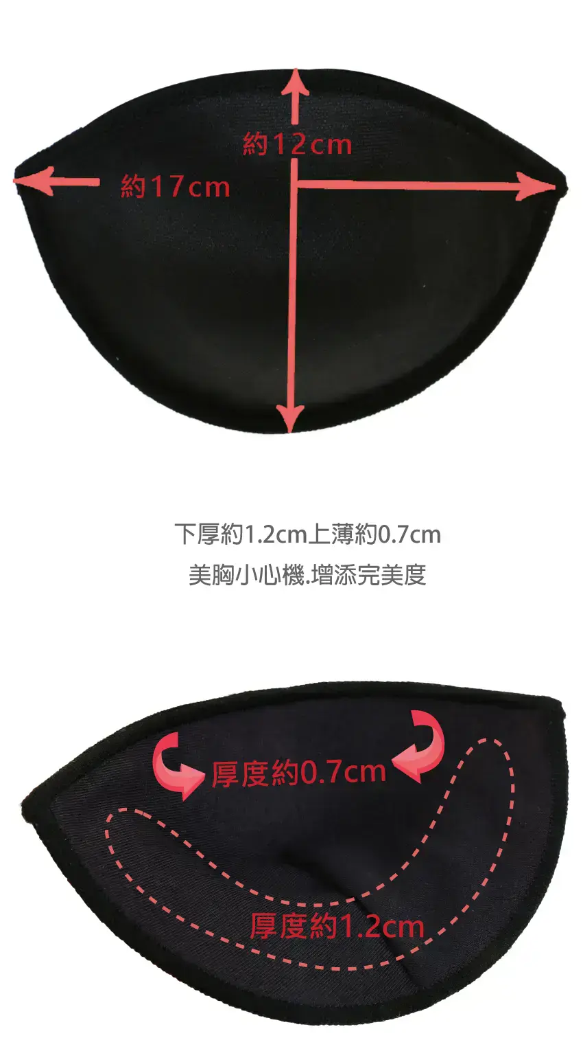 MIT台灣製造 下厚上薄舒綿半罩水餃襯墊(黑)