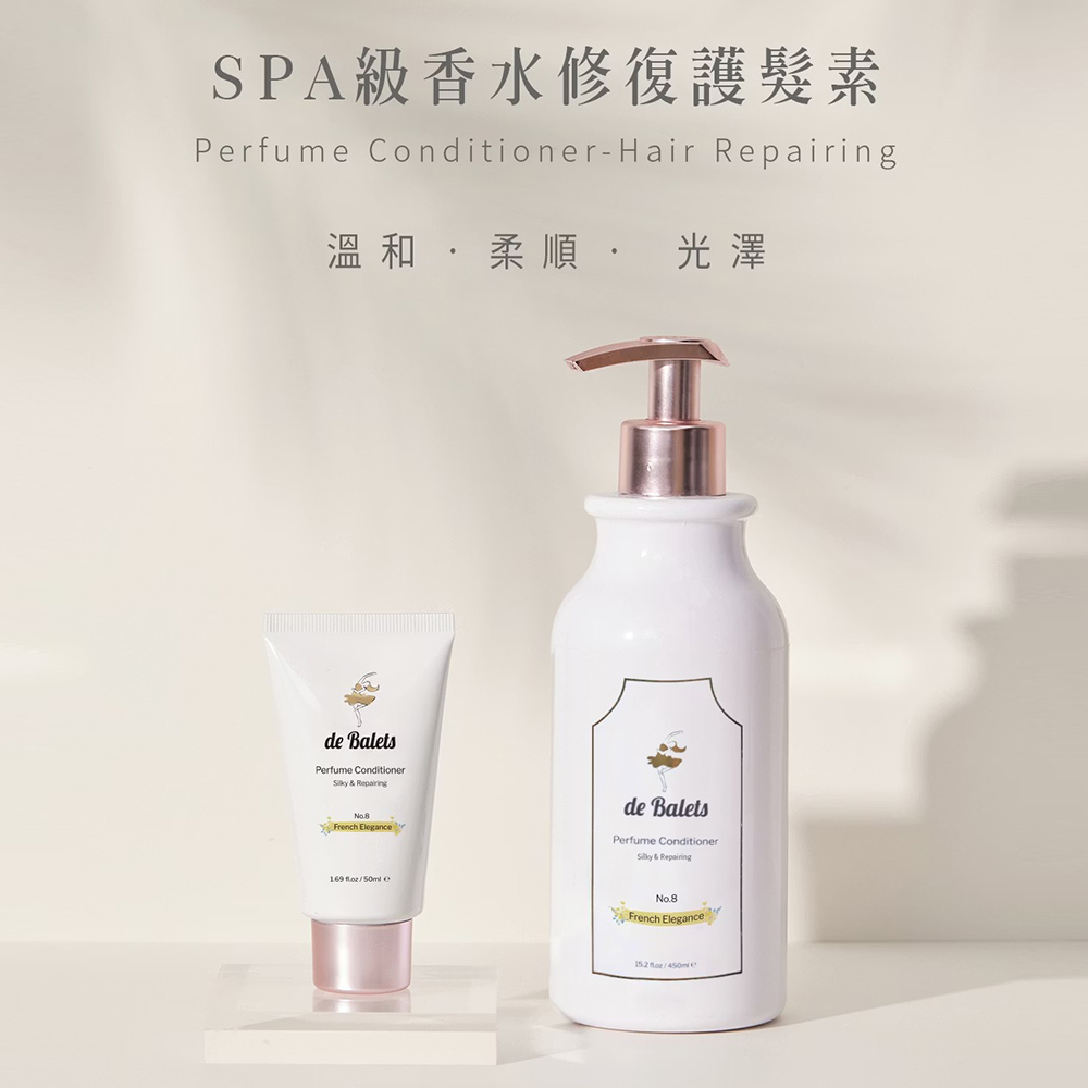 小白黃 SPA級香水修復護髮素-法式優雅 450ml