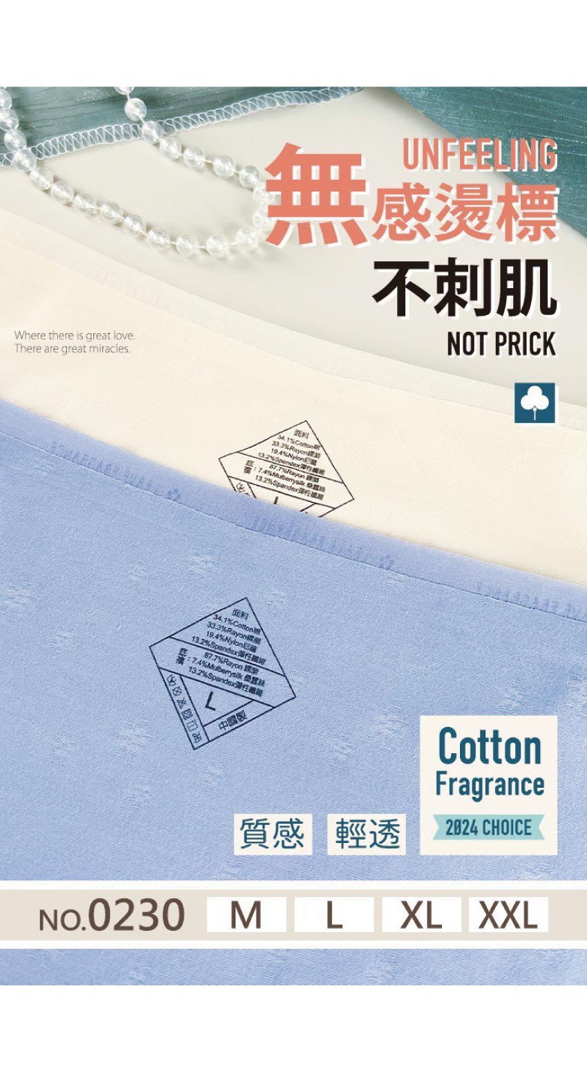 桑蠶絲  輕薄舒柔棉 無痕 低腰三角褲(隨機色)M-XXL