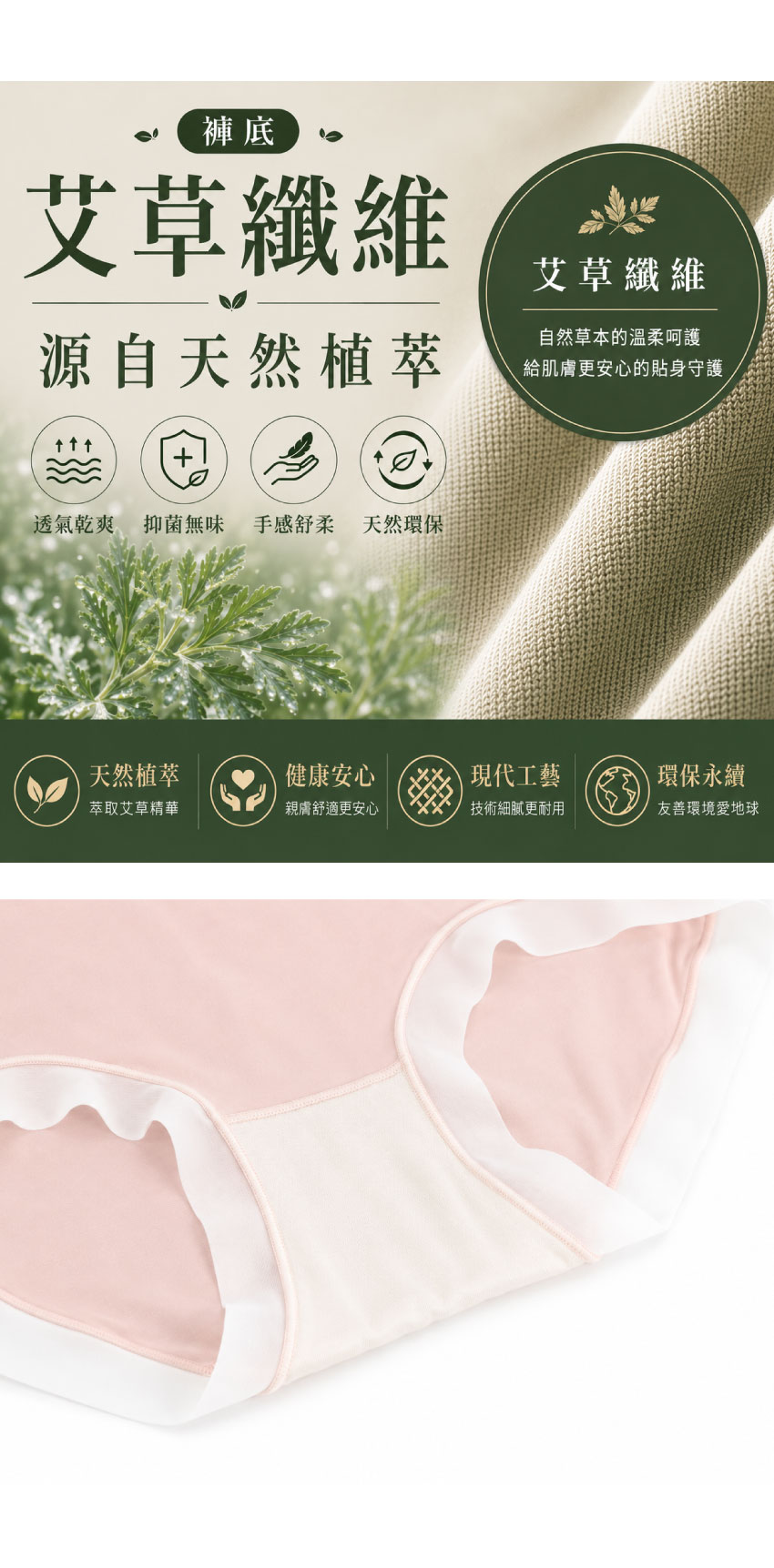 艾草 絲滑裸感 輕盈低腰無痕面膜平口褲(粉)