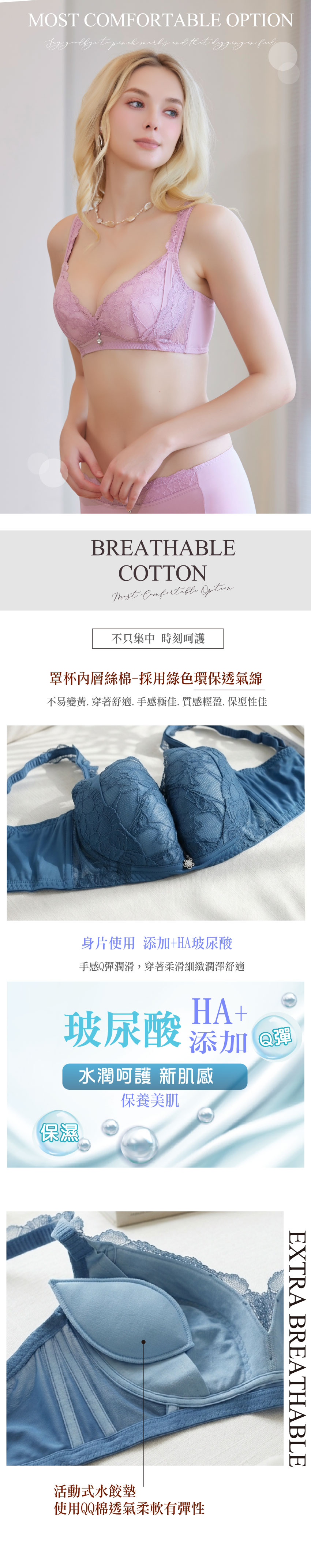 美波 玻尿酸 無鋼圈機能內衣BCDE罩杯(水潤粉)
