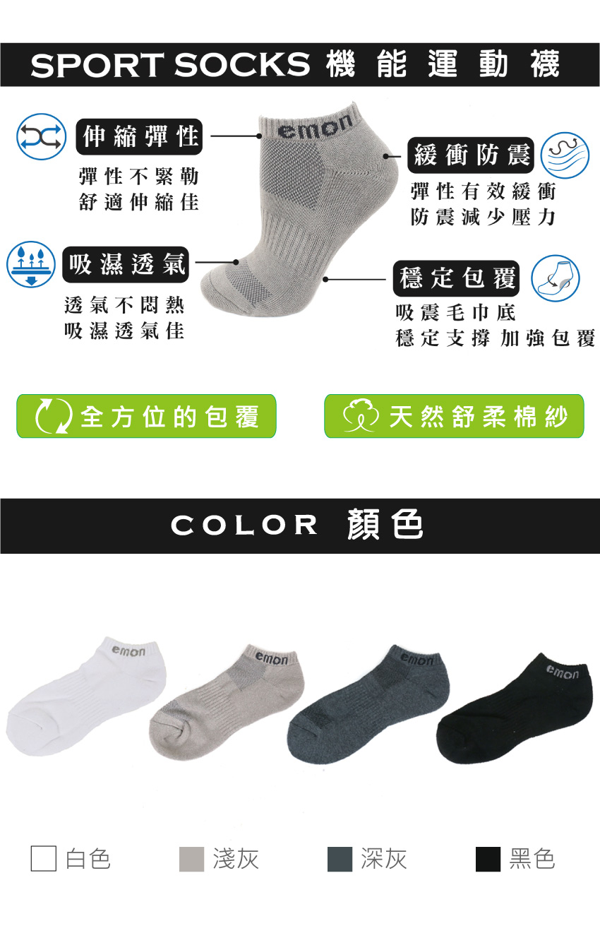 素色 低筒 機能運動襪(淺灰)
