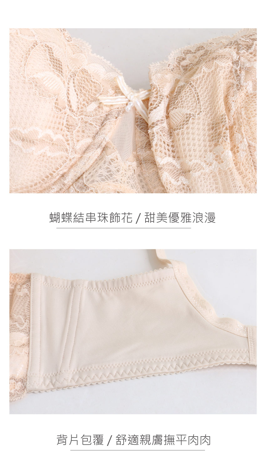 《零碼出清》經典花雕蕾絲內衣(膚)38C