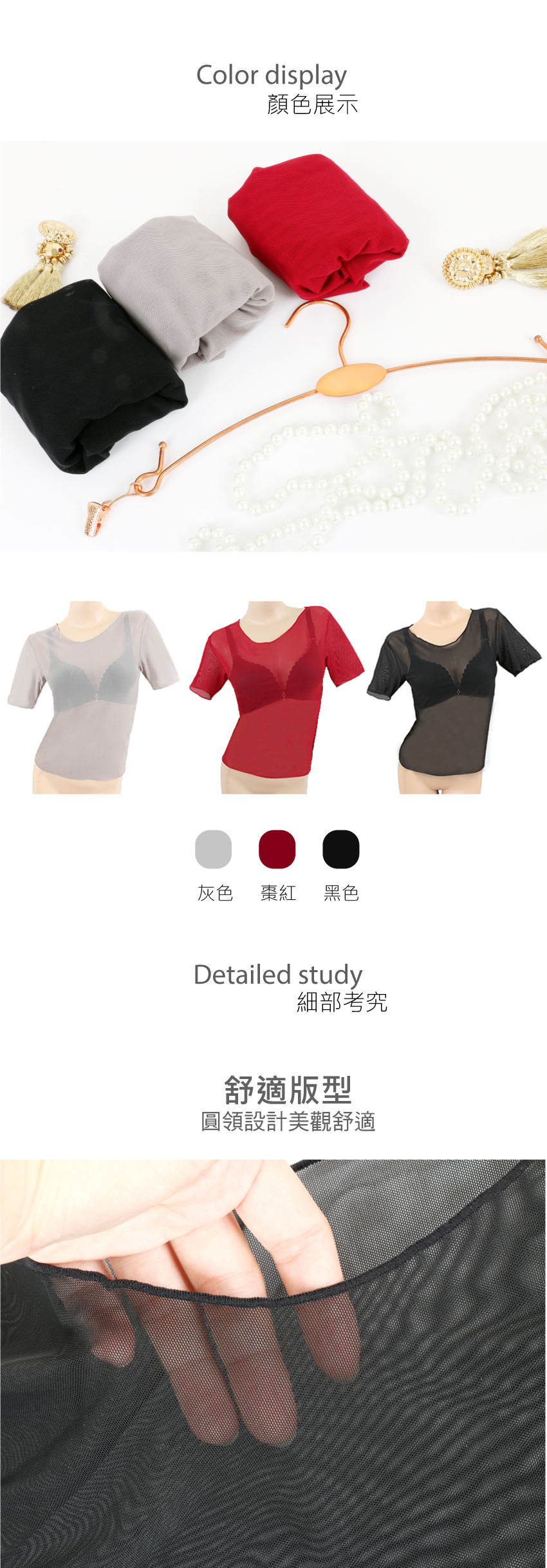 MIT 圓領短袖 性感透肌網紗打底罩衫((棗紅)