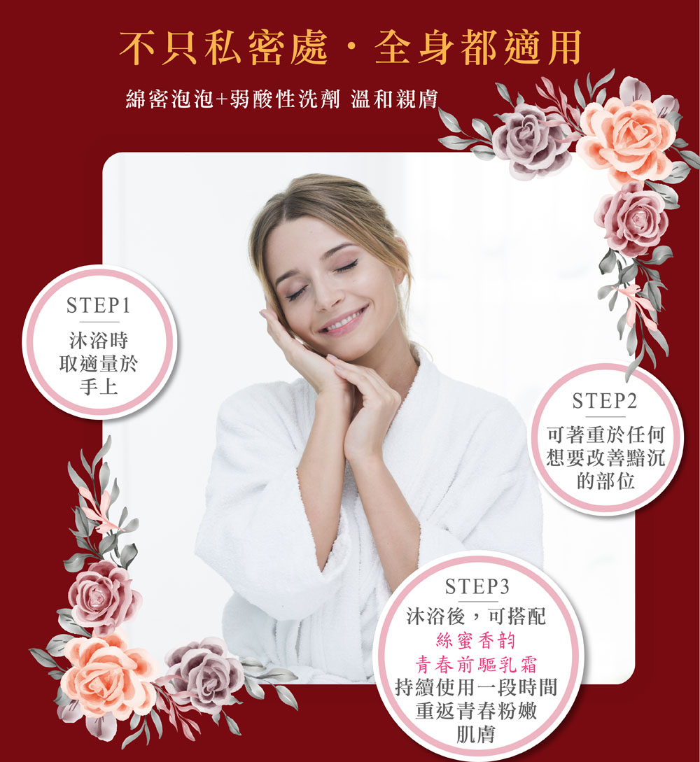 嫩白潤澤弱酸平衡私密潔淨露 玫瑰.森林 體驗瓶組合