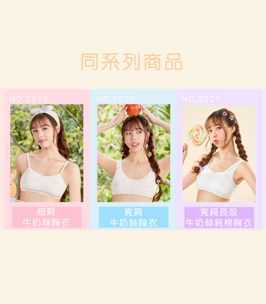 可愛小象。初成長少女 可調式細肩 牛奶紗胸衣 (香檳)