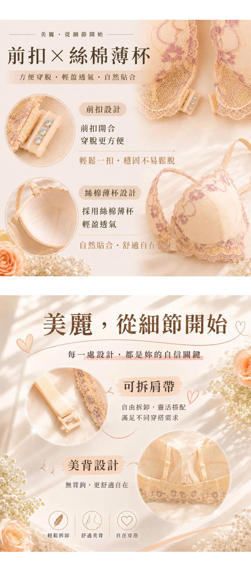 MIT台灣製 晨曦花語 前扣蕾絲內衣B罩杯(香檳)
