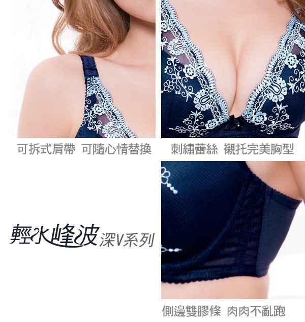輕水峰波深V系列(藍)32C.34C