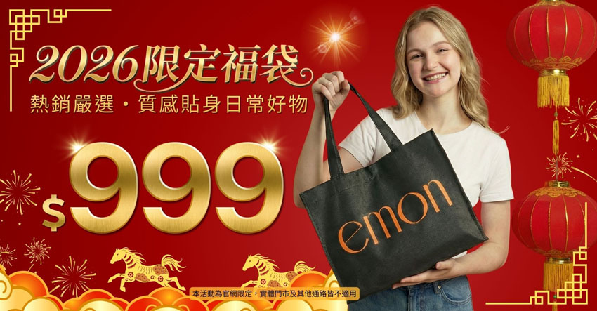 2026 年度限定福袋｜熱銷嚴選質感貼身日常好物 (XL)