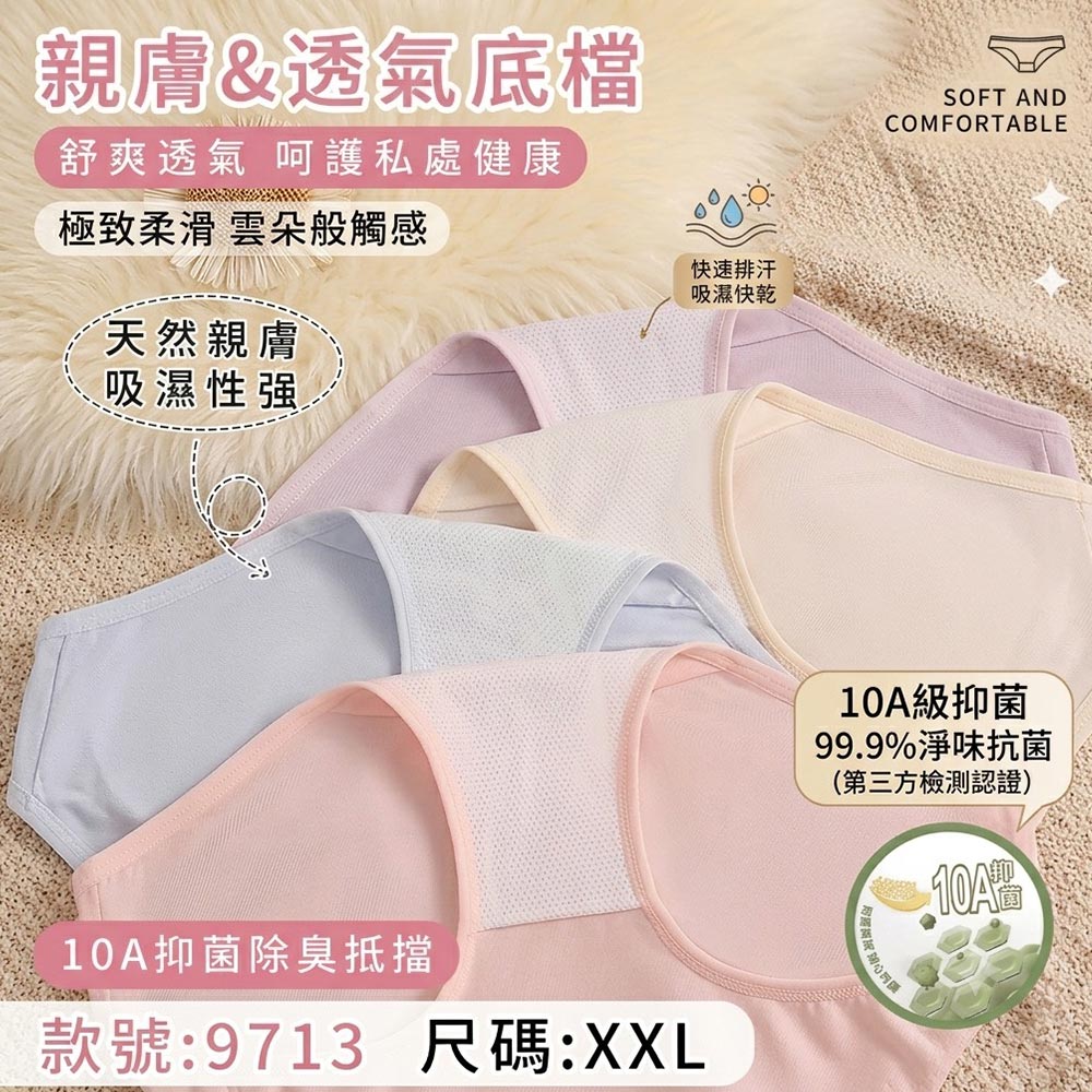 高腰 莫代爾 10A抑菌三角褲 (隨機色) 3件組 加大碼