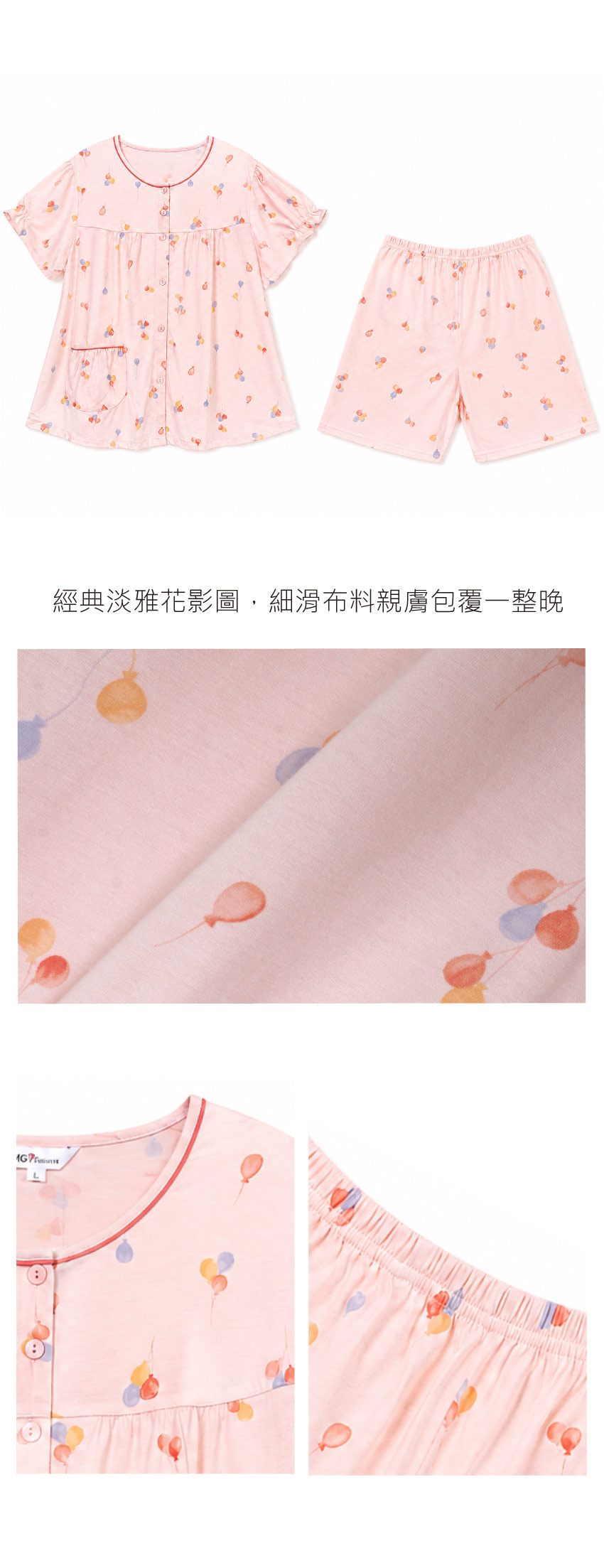 假期氣球 柔軟舒眠棉質 睡衣睡褲成套組(粉)