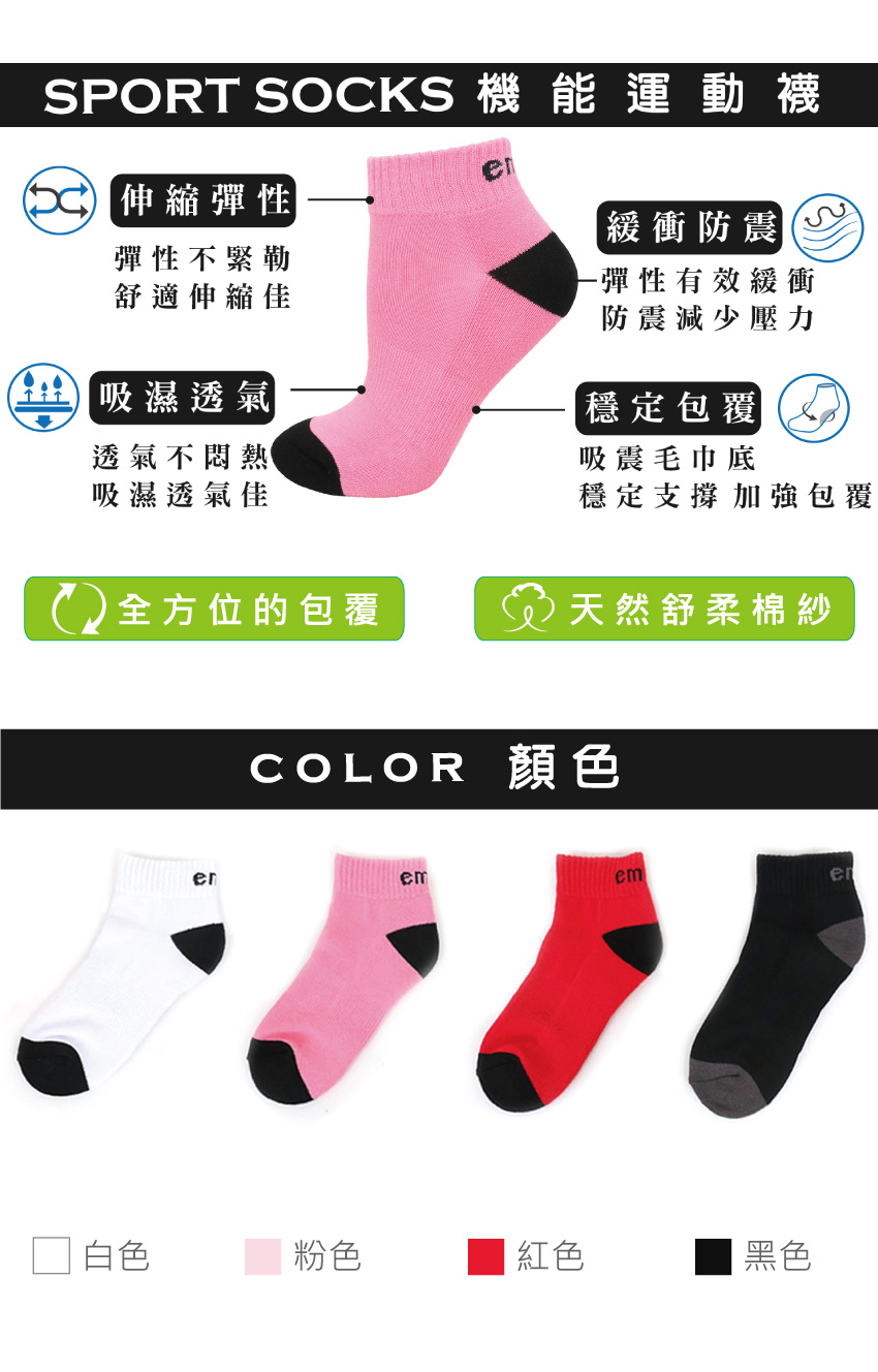 素色拼接 中筒 機能運動襪(紅)