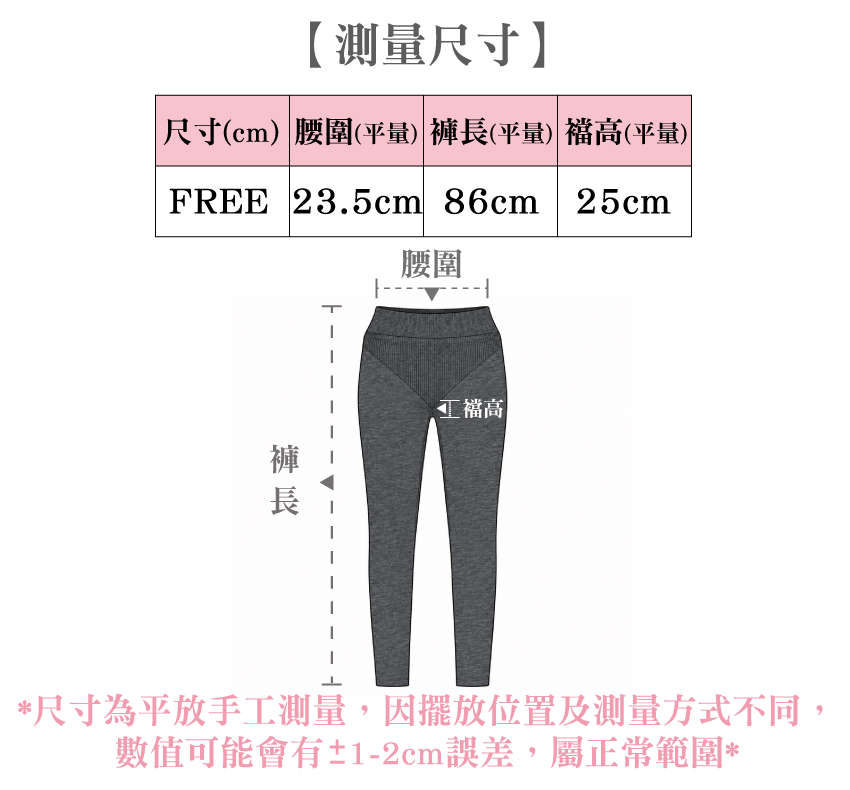 無縫一體成型 輕保暖內搭長衛生褲(黑)