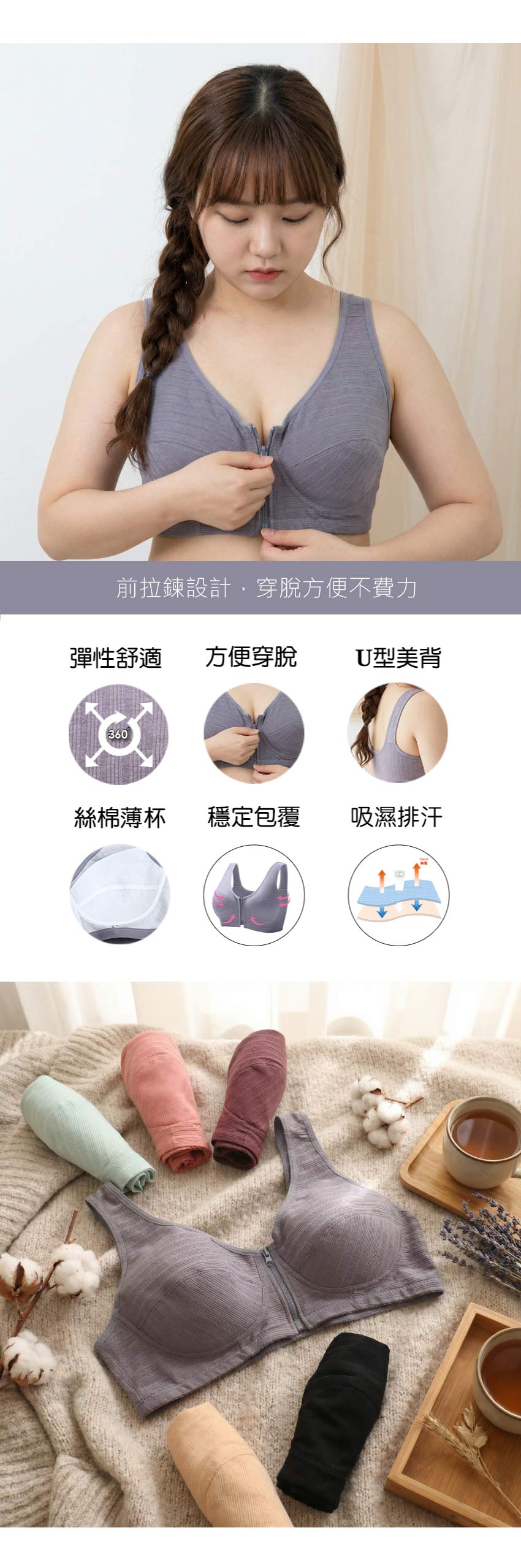 前開式拉鍊 絲棉透氣內衣 38-46 CD罩杯(豆沙色)