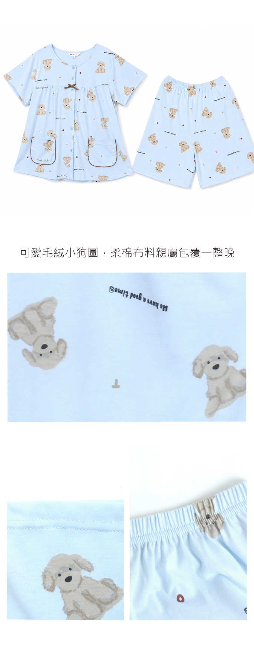 毛茸茸狗狗 柔軟舒眠棉質 睡衣睡褲成套組(藍)