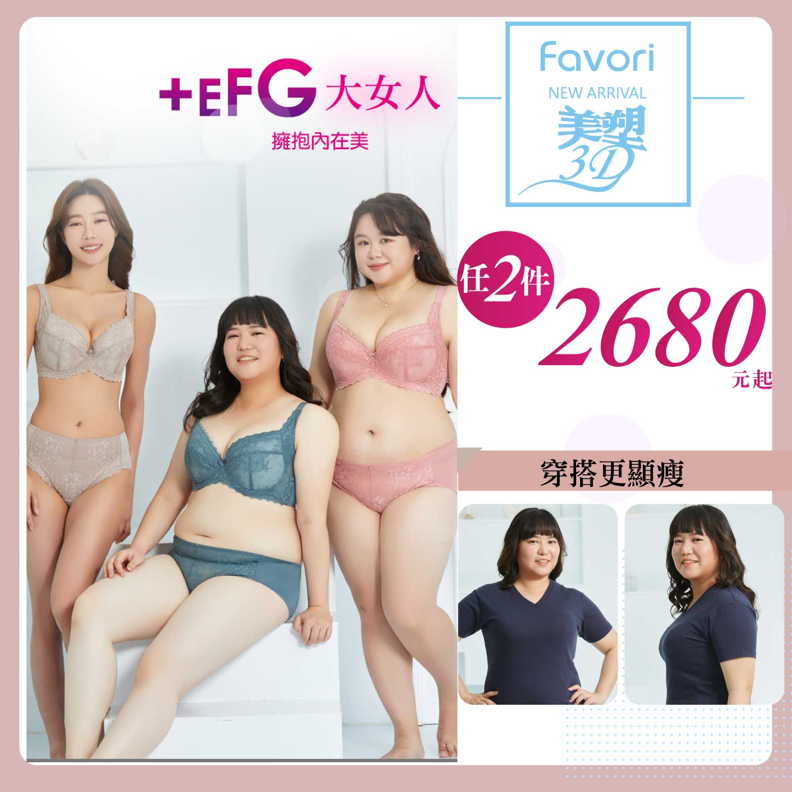 大女人+EFG