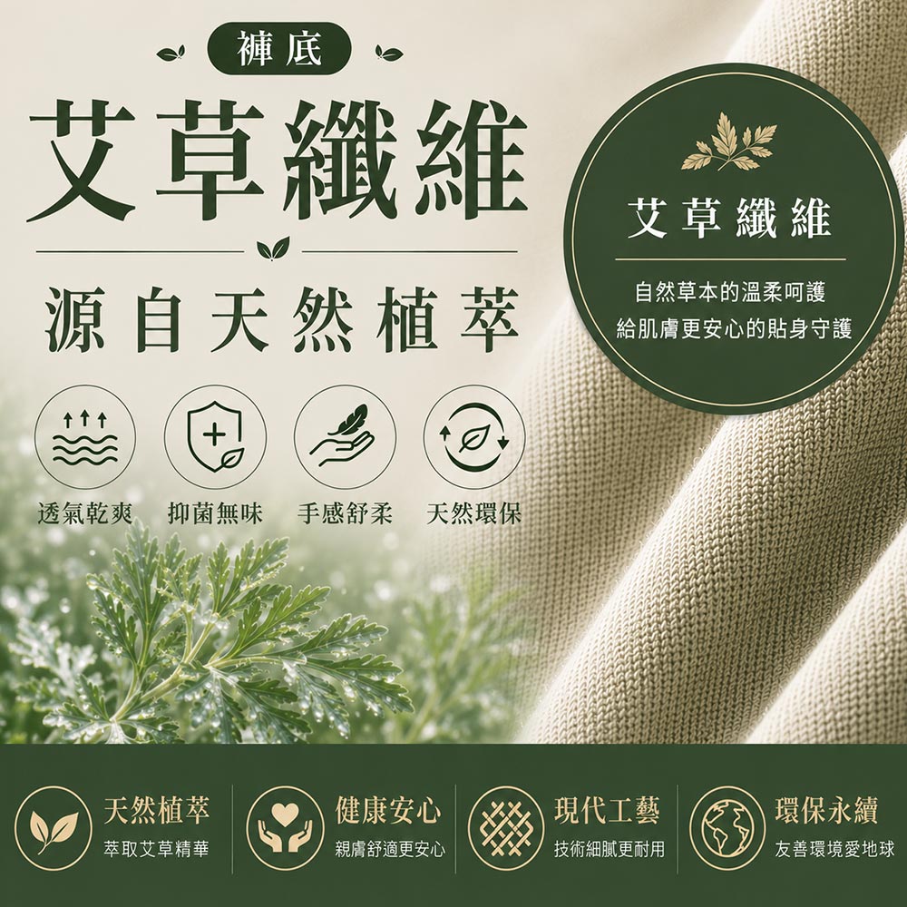 艾草 絲滑裸感 輕盈低腰無痕面膜平口褲(裸色)
