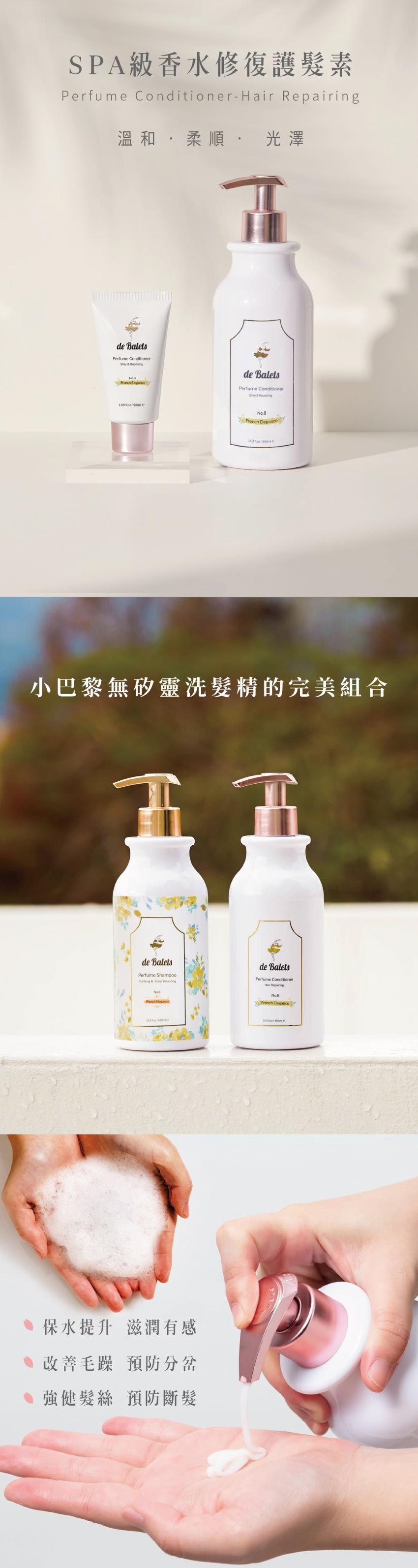 小白黃 SPA級香水修復護髮素-法式優雅 450ml