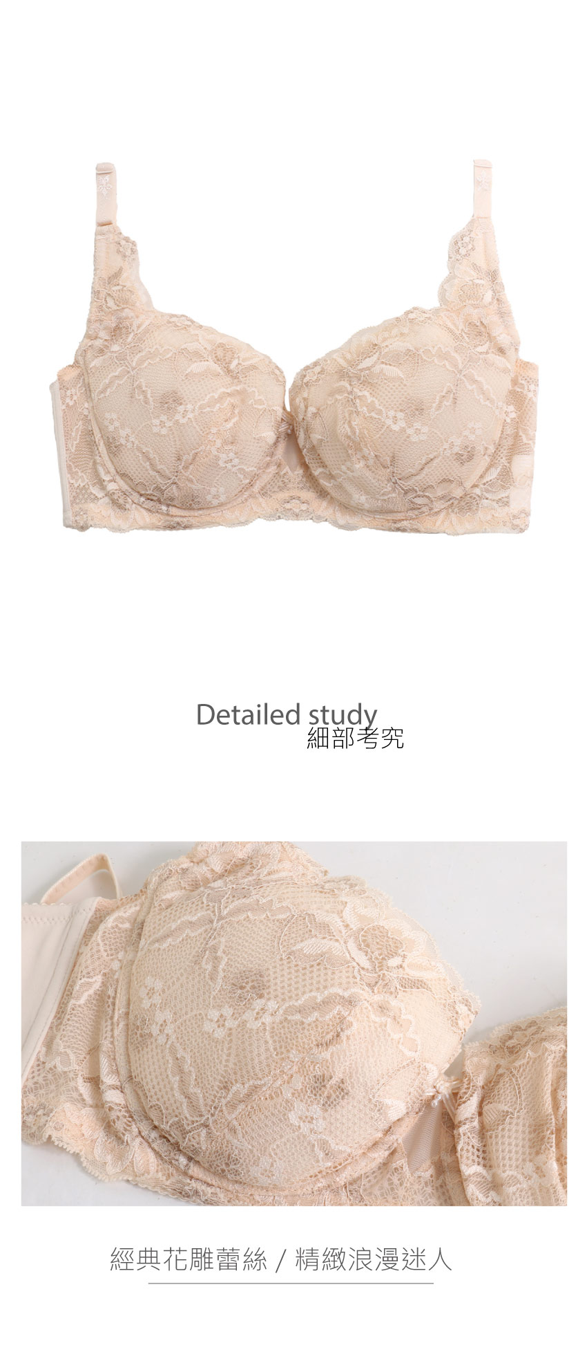 《零碼出清》經典花雕蕾絲內衣(膚)38C